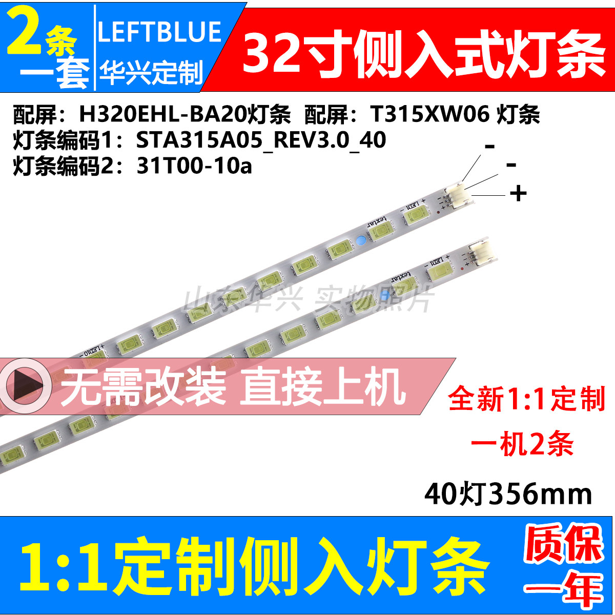 鲁至适用海尔32E2300U灯条STA315A05_REV3.0_40 配屏H320HL-BA30