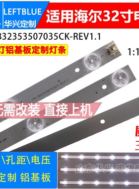 鲁至适用海尔LE32AL88G31C灯条CRH-B32353507035CK-REV1.1背光