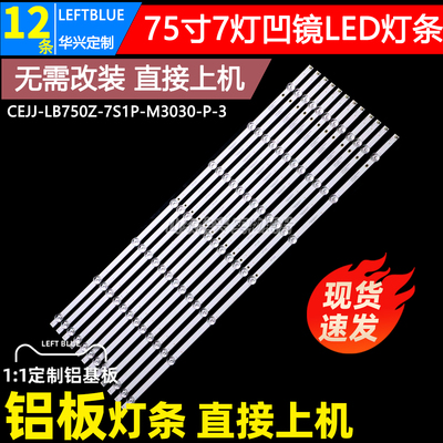 鲁至适用飞利浦75PUF7295/T3灯条