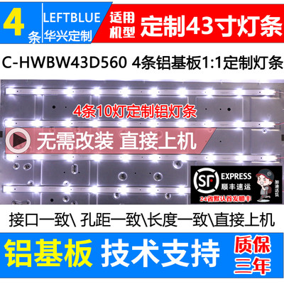 鲁至适用现代LED43H20C背光灯条