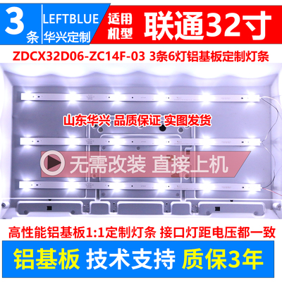 鲁至适用联通32D02液晶LED灯条