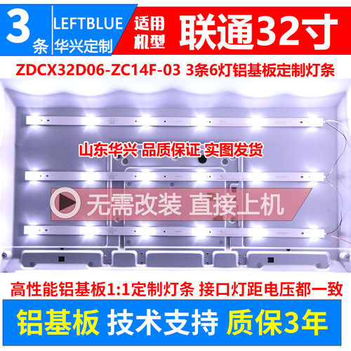 鲁至适用联通32D02液晶LED灯条