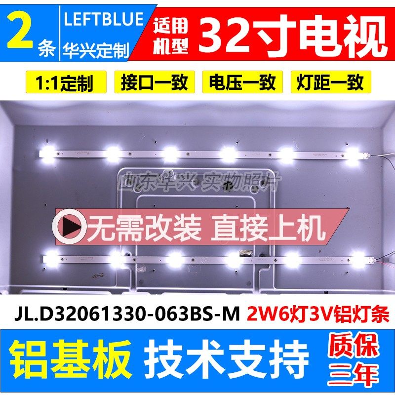组装杂牌机32寸LED灯条CEJJ-LB320Z-6S1P-M3030-A-3 23-Q32H90061
