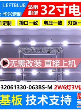 组装杂牌机32寸LED灯条CEJJ-LB320Z-6S1P-M3030-A-3 23-Q32H90061