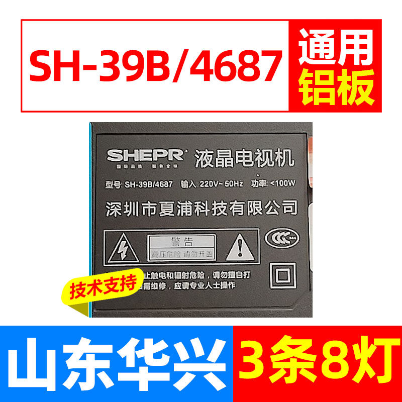 鲁至适用夏普SH-39B/4687灯条LED