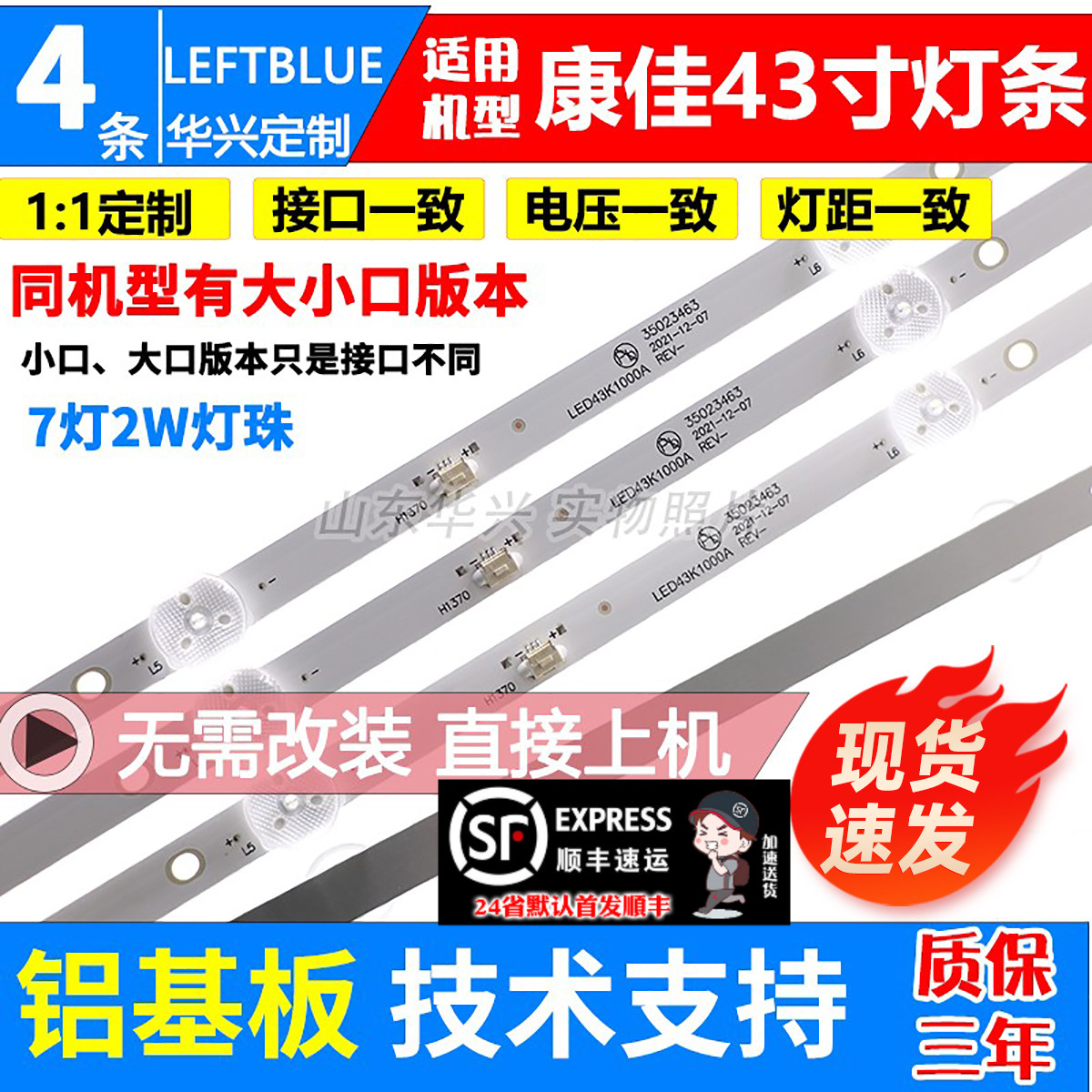 鲁至适用康佳LED43S1AS2A灯条