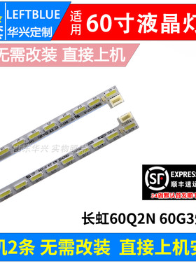 鲁至适用长虹60Q2N 60G3灯条JUC7.308.00143835HH灯条LED液晶灯条