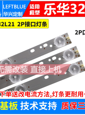 鲁至适用乐华32S290灯条屏LVW320CSDN E22 CRH-L323535T030746F铝