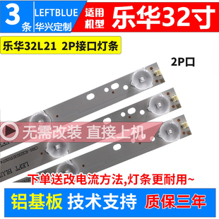 鲁至适用乐华32S290灯条屏LVW320CSDN E22 CRH-L323535T030746F铝