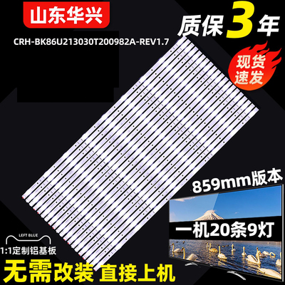 鲁至适用海信交互式智能平板LED86W90U 86W60U 86MR7A 86MR6B灯条
