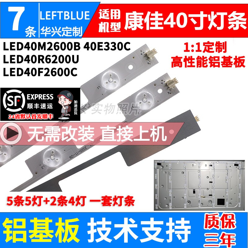 鲁至适用康佳LED40N5C灯条LED40M2600B灯条35021773/71/0696/0589