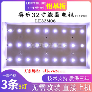鲁至适用美乐LE32M06 LE32M07E灯条配屏LVW320CS0T E12液晶LED灯
