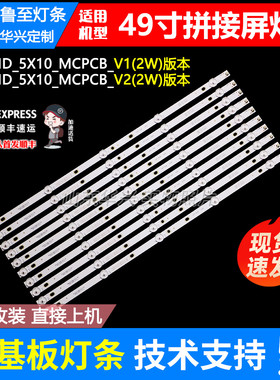 LJL-PJ4901拼接屏灯条YC49D1D_5X10_MCPCB_V0(2W)/V1/V2(2W)灯条