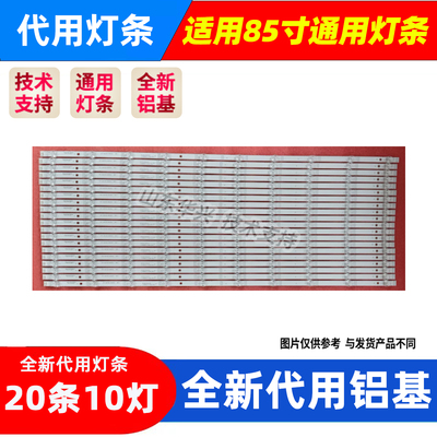鲁至适用创维85A5 Pro 85H5D 85A5PXX灯条APT-LB21052-85A5Pro