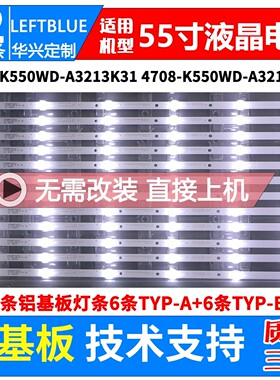 鲁至适用飞利浦55HFA5857/T3灯条4708-K550WD-A3213K31  K550WD7