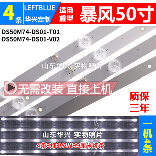 鲁至适用暴风50X3灯条 50A14A 50AI4A灯条9灯铝99厘米LED背光灯条