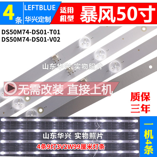 鲁至适用暴风50X3液晶背光灯条