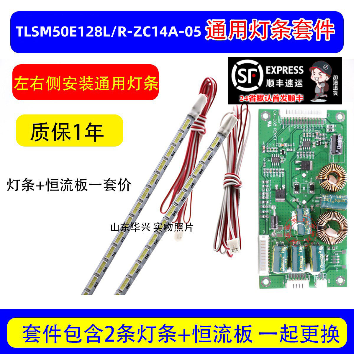 鲁至适用统帅TS50 PPTV-50P灯条TLSM50E128L/R-ZC14A-05 LED灯条