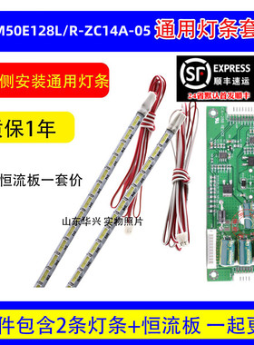 鲁至适用统帅TS50 PPTV-50P灯条TLSM50E128L/R-ZC14A-05 LED灯条