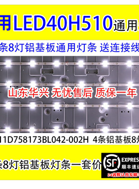 鲁至适用日松LED40HD510/520灯条PB11D758173BL042-002H 8灯灯条