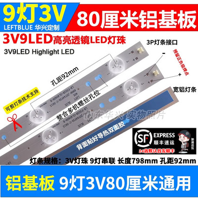 9灯3V798mm40寸42寸鲁至适用海尔AOC飞利浦LED液晶电视通用灯条