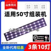 鲁至适用创维50BG22 50G22灯条酷开50P31松下TH 50LX580C通用灯条