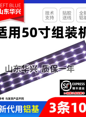 鲁至适用创维50BG22 50G22灯条酷开50P31松下TH-50LX580C通用灯条
