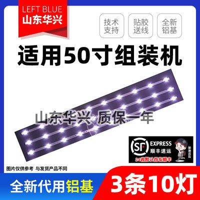 鲁至适用创维50BG22 50G22灯条酷开50P31松下TH-50LX580C通用灯条