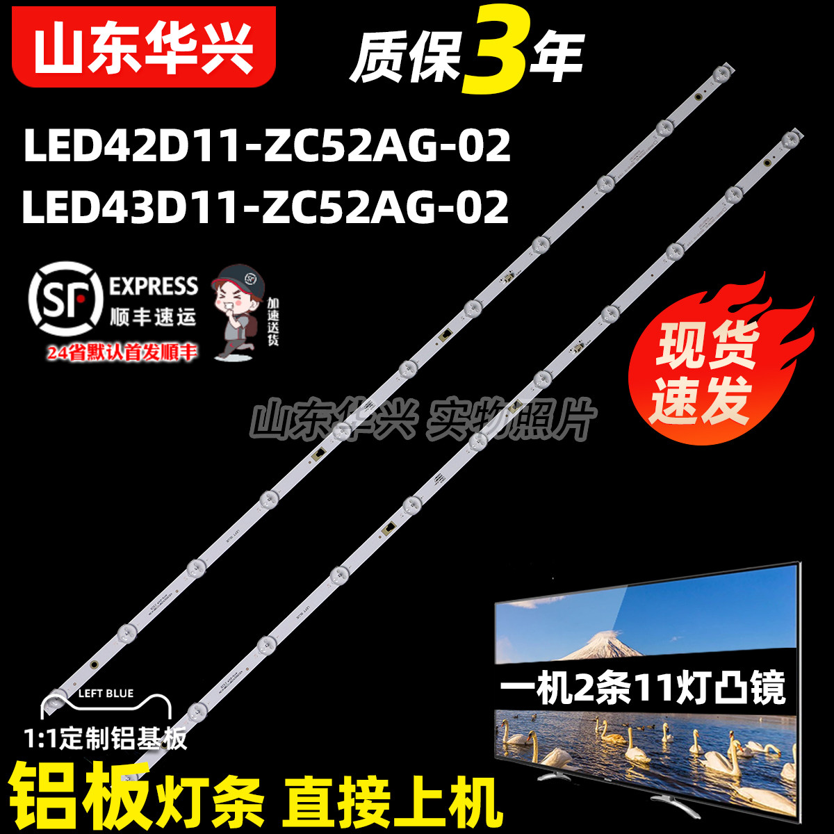 鲁至适用风行Z42B2111背光灯条