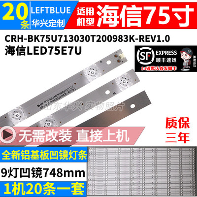 鲁至适用海信LED75U7E HZ75U7E灯条CRH-BK75U713030T200983K背光
