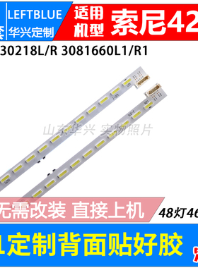 鲁至适用索尼KDL-42W800A灯条6922L-0064A NLAC30218L/NLAC30218R
