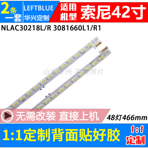 鲁至适用索尼KDL-42W800A灯条6922L-0064A NLAC30218L/NLAC30218R