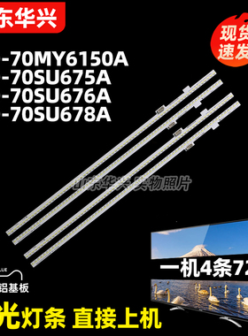 鲁至适用夏普LCD-70MY6150A LCD-70SU675A 70SU676A 70SU678A灯条