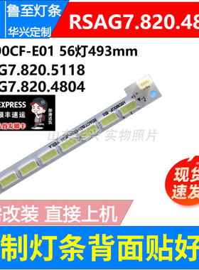 鲁至适用海信LED39K300S LED39K399J灯条RSAG7.820.4804/5118灯条