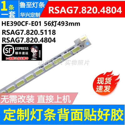 鲁至适用海信LED39K300S LED39K399J灯条RSAG7.820.4804/5118灯条