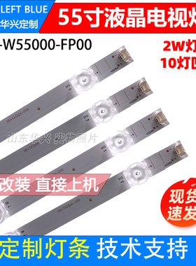 鲁至适用创维55E392G 55H4 55A6M 55B30灯条5800-W55000-FP00灯条