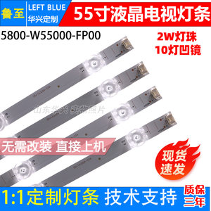 鲁至适用海尔LU55C61(PRO)灯条5800-W55000-FP00背光LED灯条10灯
