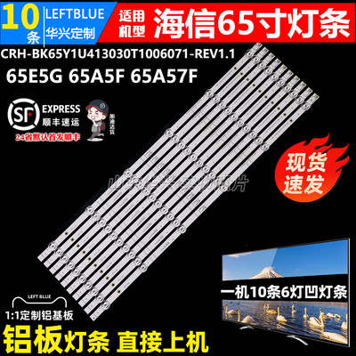 鲁至适用海信65E52G灯条CRH-BK65Y1U413030T1006071-REV1.1背光