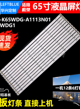 MW3265-F灯条4708-K65WDG-A1113N01 K650WD93 K650WDG1灯条6灯6V