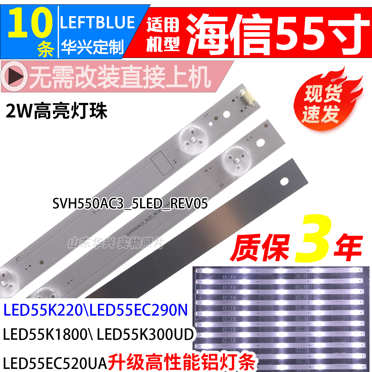 鲁至适用海信LED55K300UD LED55EC520UA灯条5灯SVH550AN4_Rev02