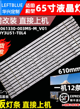 鲁至适用海信65E7G 65A66G灯条JL.D65061330-003MS-M_V01液晶灯条