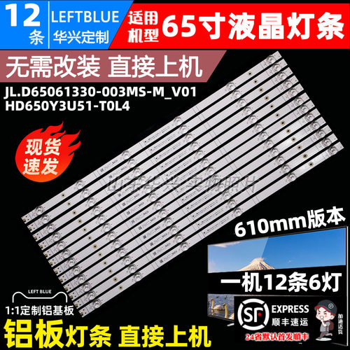 鲁至适用海信65E7G 65A66G灯条JL.D65061330-003MS-M_V01液晶灯条