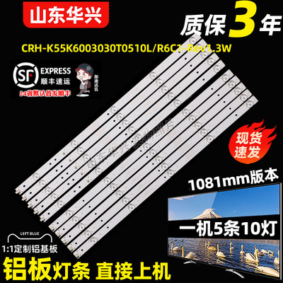 鲁至适用三洋55CE1810D2灯条CRH-K55K6003030T0510R6C1-Rev1.3W
