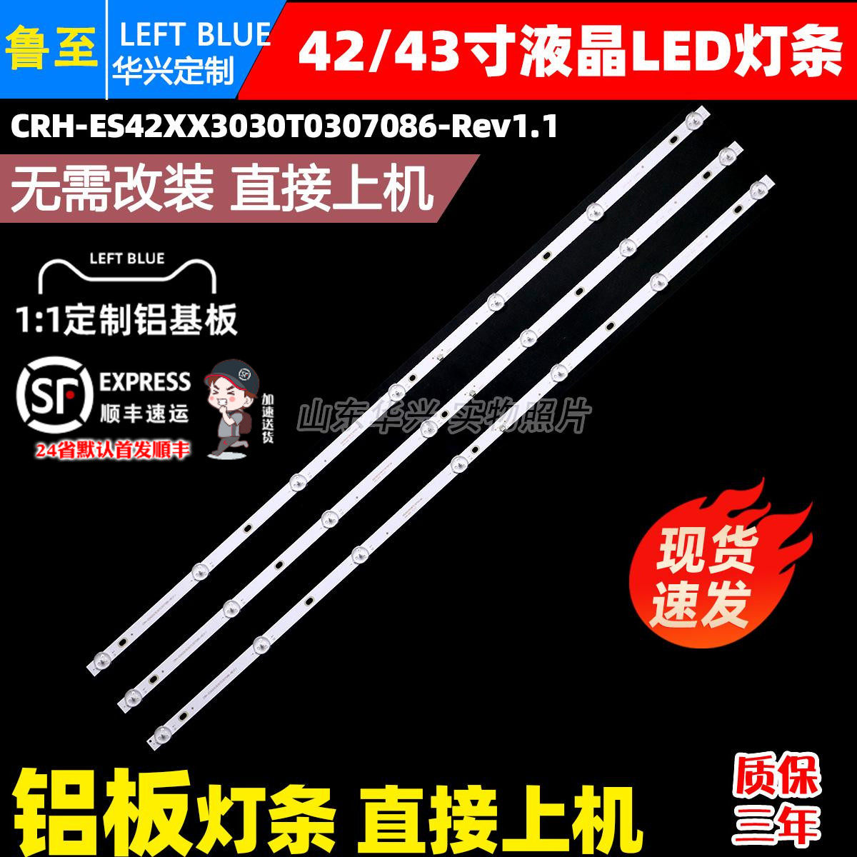 鲁至适用海尔42寸43寸3条7灯CRH-ES42XX3030T0307086-Rev1.1灯条