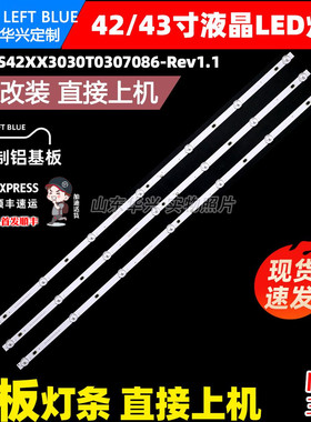 鲁至适用海尔42寸43寸3条7灯CRH-ES42XX3030T0307086-Rev1.1灯条