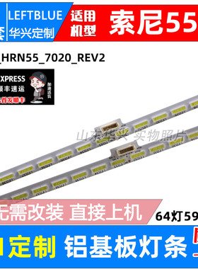 鲁至适用索尼KD-55X8509C灯条 YLS_HRN55_7020_REV2 液晶电视灯条