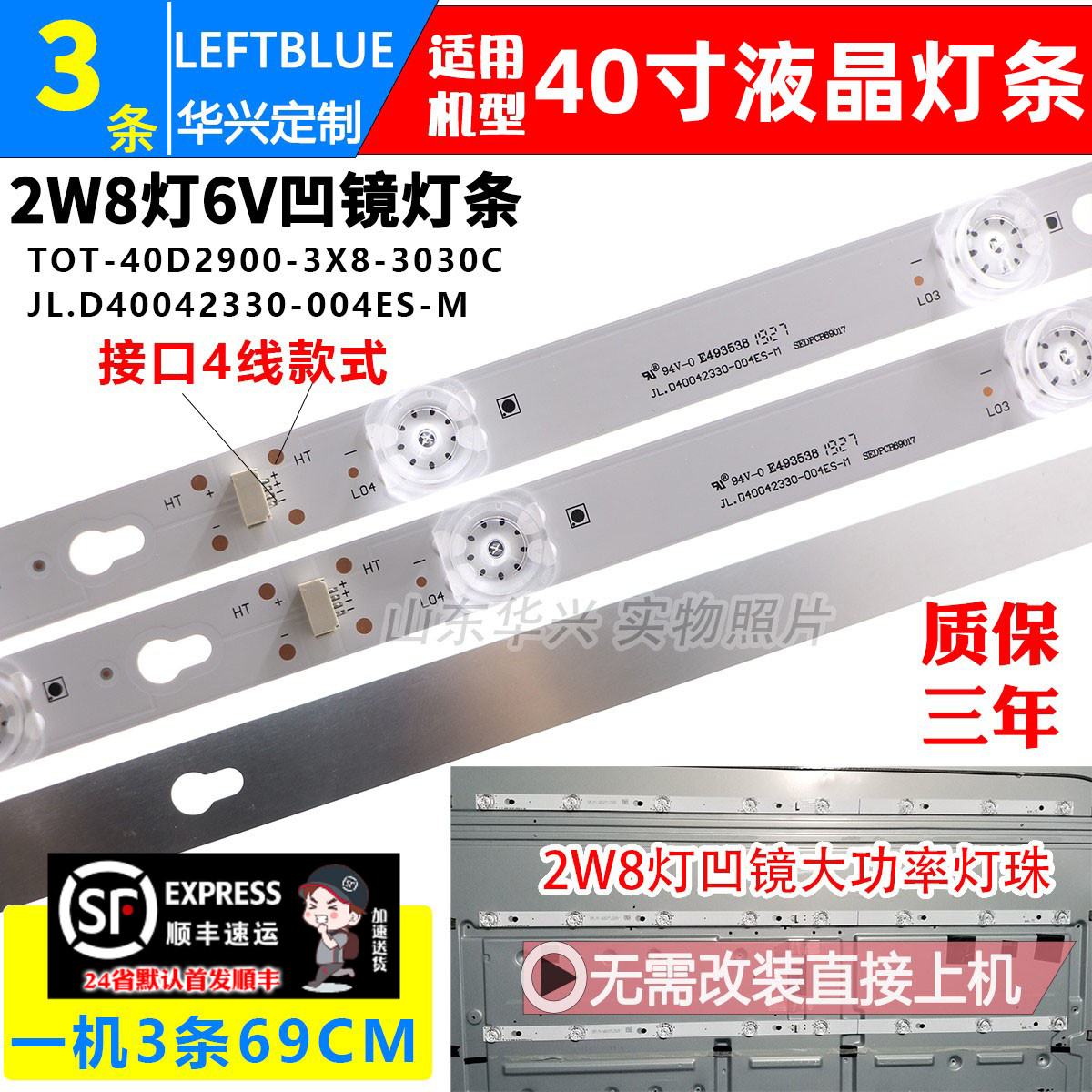 鲁至适用TCLL40F3303B背光灯条