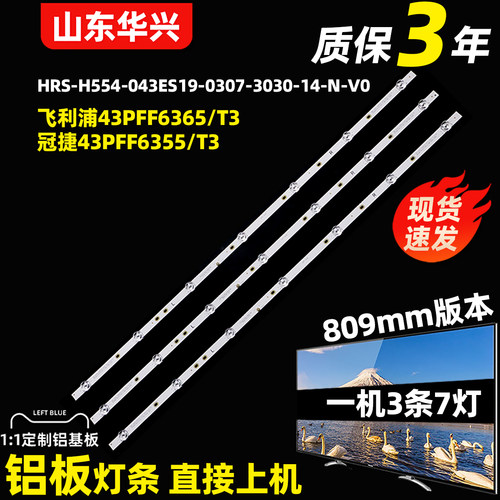 鲁至适用飞利浦43PFF6395/T3灯条