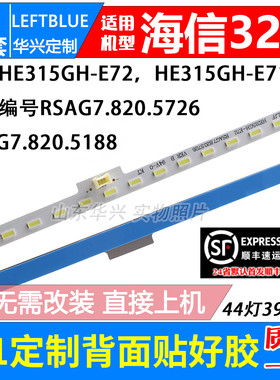 鲁至适用海信LED32K360J灯条 HE315GH-B11(010) RSAG7.820.5524