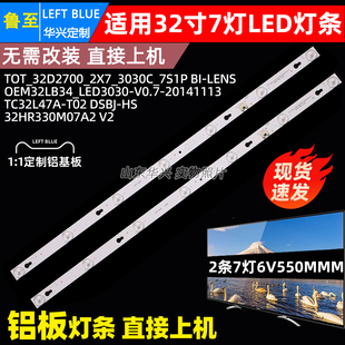 V2背光灯条 L32F1620E灯条32HR330M07A2 鲁至适用TCL L32F1680B
